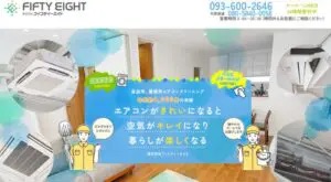株式会社フィフティーエイト【北九州市近郊を中心に事業展開】