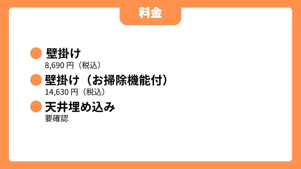 さくら咲く本舗の料金形態