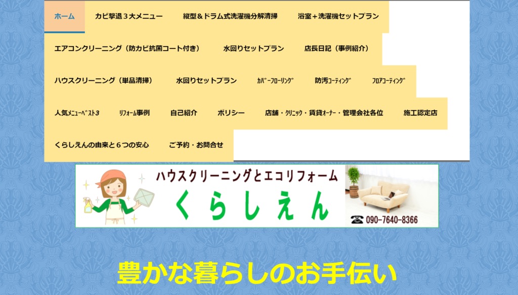 くらしえん