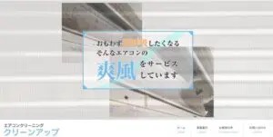 クリーンアップ仙台