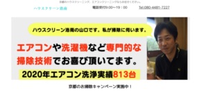 ハウスクリーン洛南【地元に密着した専門店】