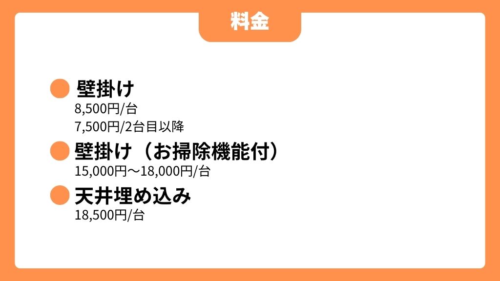 おそうじワンダフルの料金形態