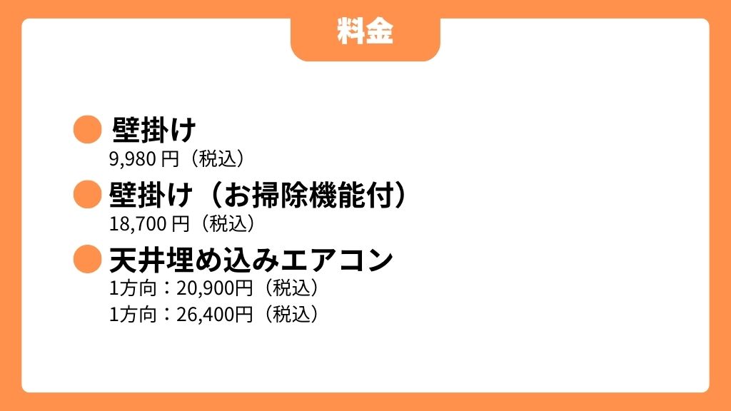 おそうじ革命の料金形態