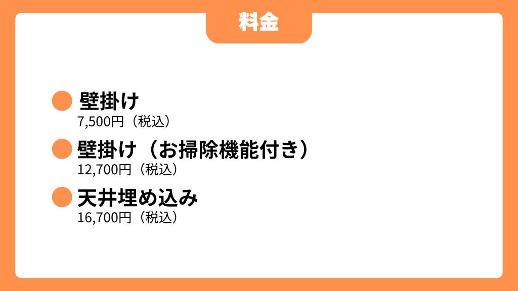 ジェットスマイルの料金形態