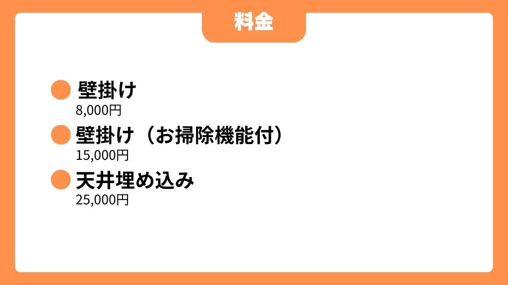 そうじのむらかみの料金形態