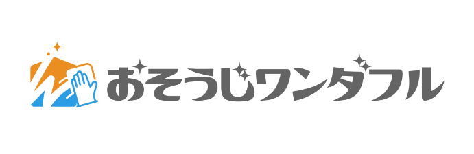 おそうじワンダフル