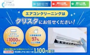 クリスタ【地元密着型の専門店】