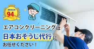 日本おそうじ代行北方【LINEでの無料相談にも対応】