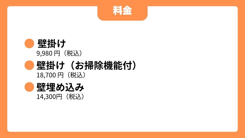 おそうじ革命の料金形態