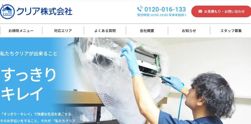 クリア株式会社仙台