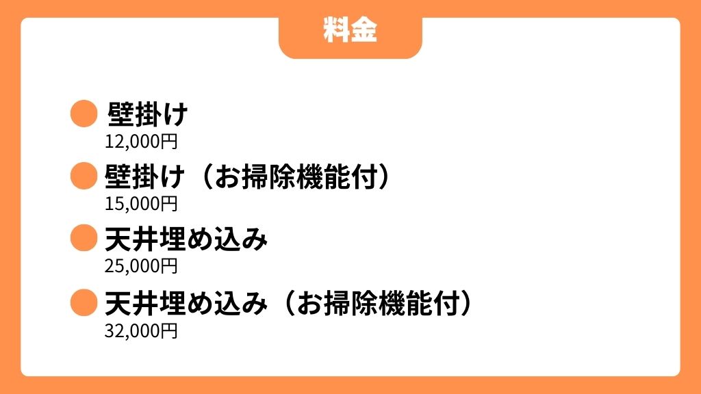 Clean&Clearing雪正の料金形態