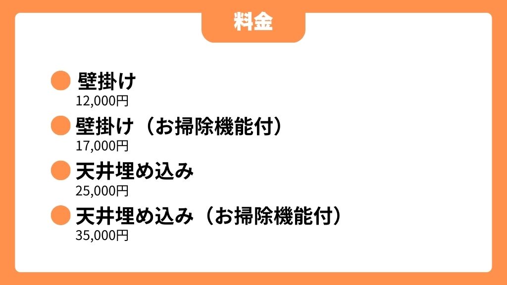 ウサギとカメのエアコンクリーニングの料金形態
