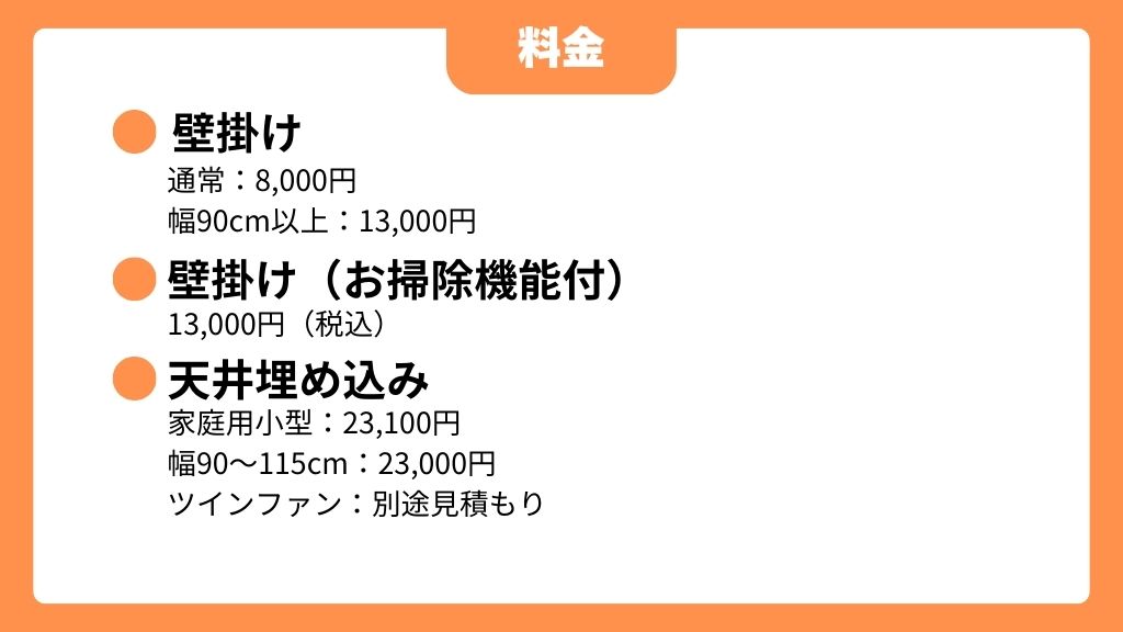 浜松おそうじハウスの料金形態