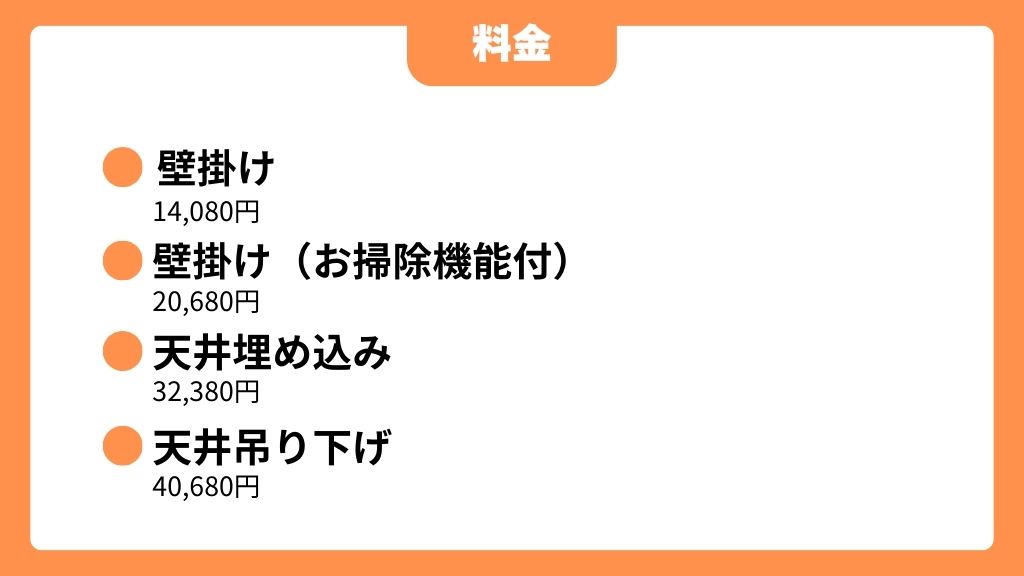 クリーンアップの料金形態