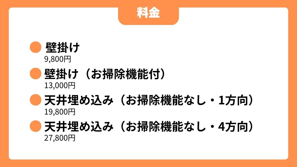 おそうじマスターズの料金形態