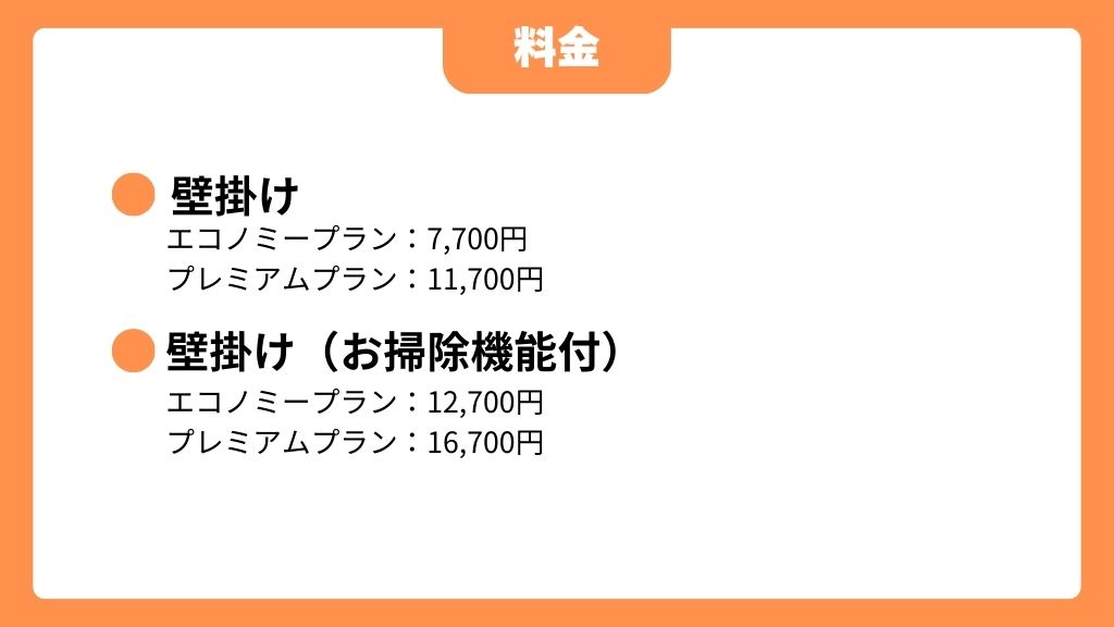 おそうじ本舗福岡エリアの料金形態