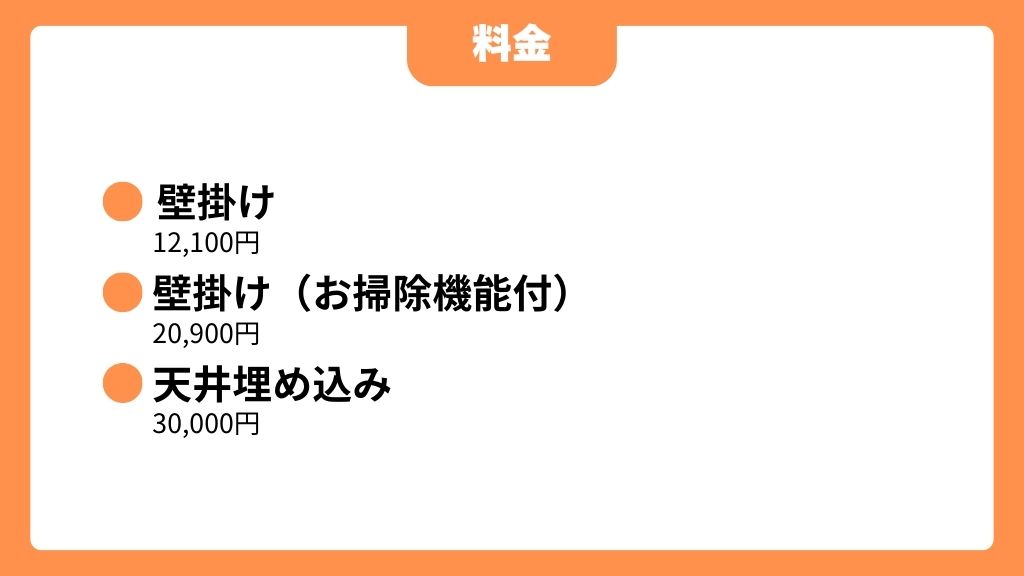ハウスクリーニングKIREIの料金形態