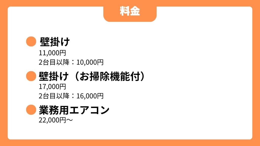 ダイイチクリーンの料金形態